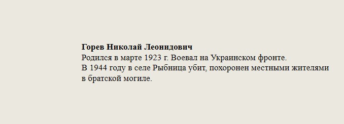 Горев_Николай_Леонидович.jpg