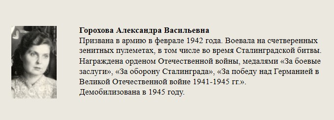 Горохова_Александра_Васильевна.jpg