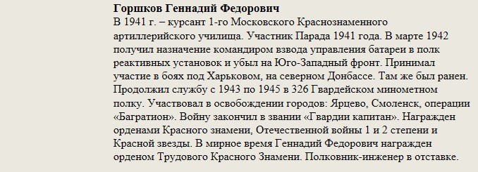 Горшков_Геннадий_Федорович.jpg