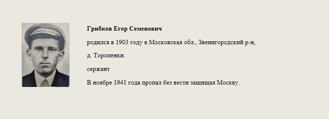 Грибков_Егор_Семенович.jpg