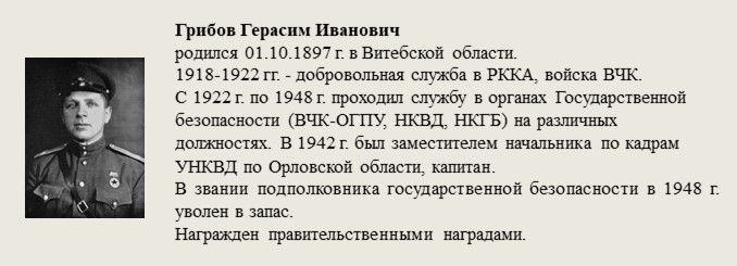 Грибов_Герасим_Иванович.jpg