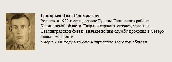Григорьев_Иван_Григорьевич.jpg