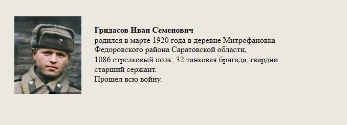 Гридасов_Иван_Семенович.jpg