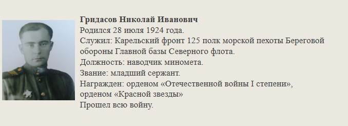 Гридасов_Николай_Иванович.jpg