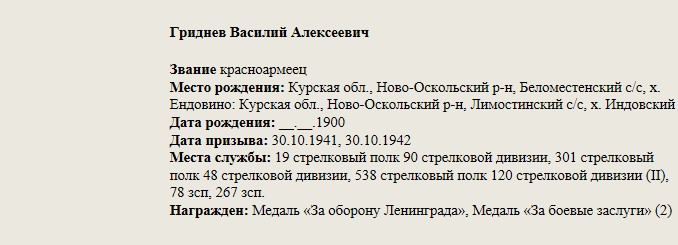 Гриднев_Василий_Алексеевич.jpg
