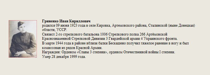 Гриненко_Иван_Кириллович.jpg