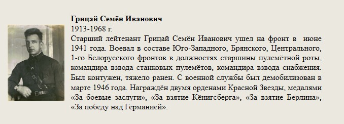 Грицай_Семён_Иванович.jpg
