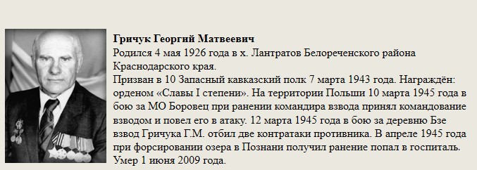 Гричук_Георгий_Матвеевич.jpg