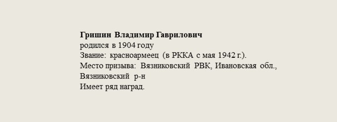 Гришин_Владимир_Гаврилович.jpg