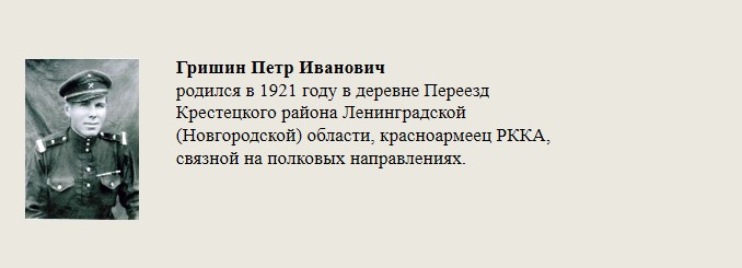 Гришин_Петр_Иванович.jpg