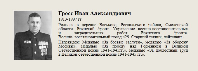 Гросс_Иван_Александрович.jpg