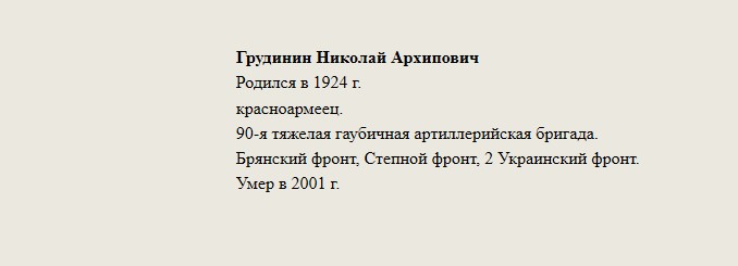 Грудинин_Николай_Архипович.jpg