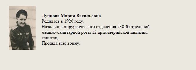 Гры)_Луппова_Мария_Васильевна.jpg