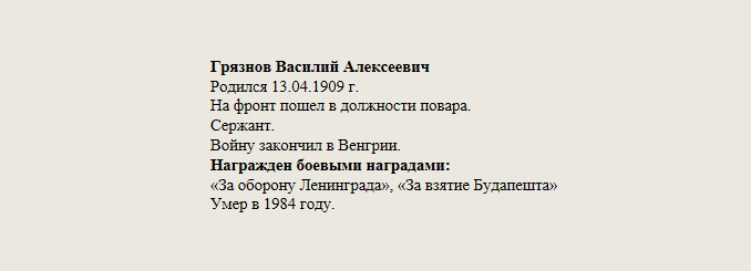Грязнов_Василий_Алексеевич.jpg