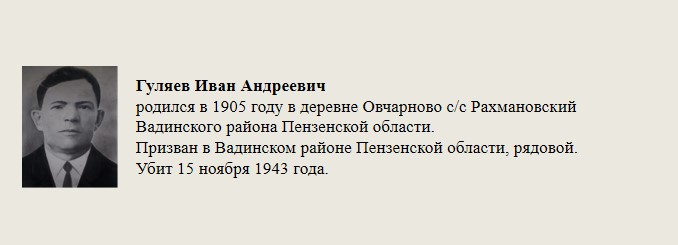 Гуляев_Иван_Андреевич.jpg