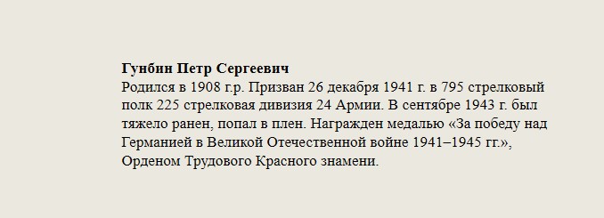Гунбин_Петр_Сергеевич.jpg