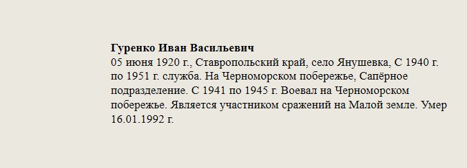 Гуренко_Иван_Васильевич.jpg