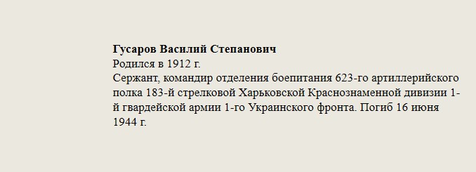 Гусаров_Василий_Степанович.jpg