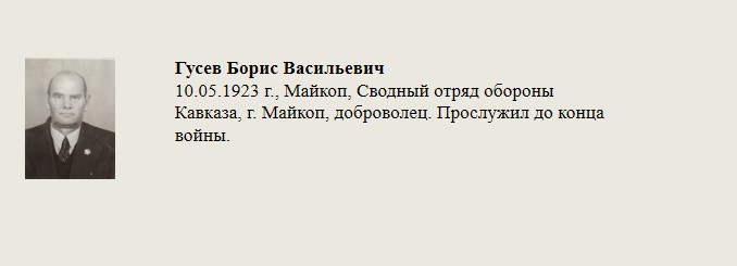 Гусев_Юорис_Васильевич.jpg