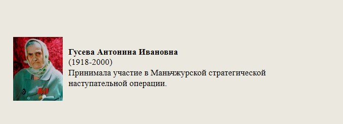 Гусева_Антонина_Ивановна.jpg