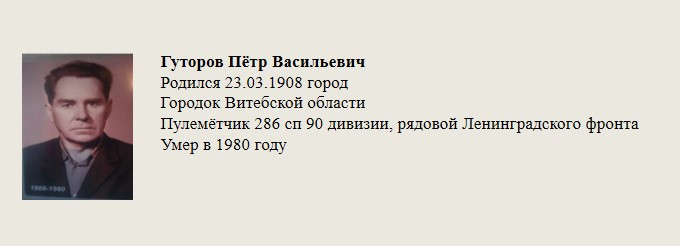 Гуторов_Пётр_Васильевич.jpg