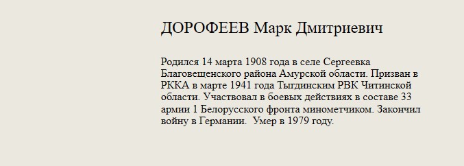 ДОРОФЕЕВ_Марк_Дмитриевич.jpg