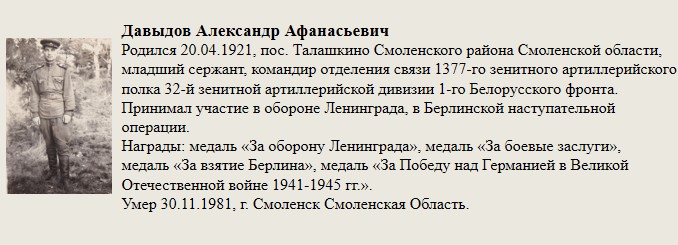 Давыдов_Александр_Афанасьевич.jpg