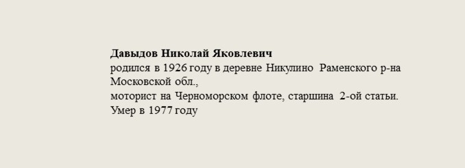 Давыдов_Николай_Яковлевич.jpg