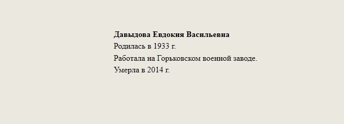 Давыдова_Евдокия_Васильевна.jpg