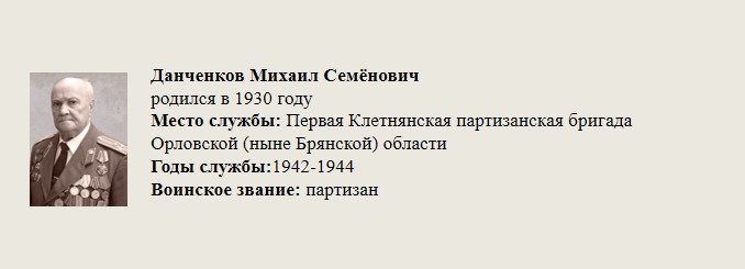 Данченков_Михаил_Семёнович.jpg