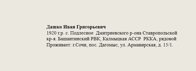 Дашко_Иван_Григорьевич.jpg