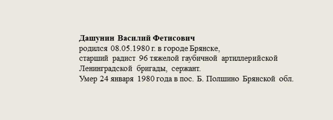 Дашунин_Василий_Фетисович.jpg