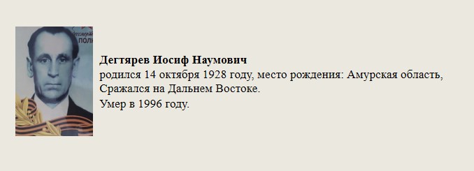 Дегтярев_Иосиф_Наумович.jpg