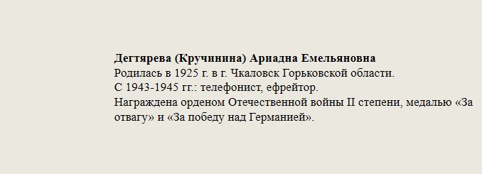 Дегтярева_(Кручинина)_Ариадна_Емельяновна.jpg