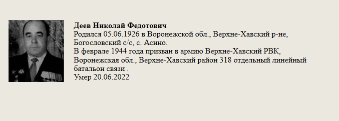 Деев_Николай_Федотович.jpg