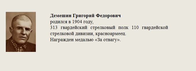 Демешин_Григорий_Федорович.jpg