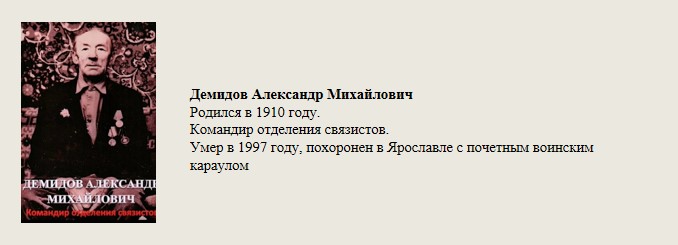 Демидов_Александр_Михайлович.jpg