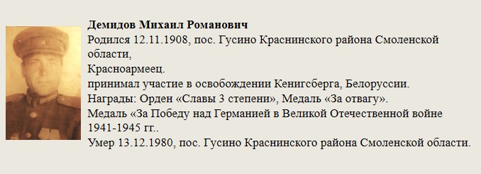 Демидов_Михаил_Романович.jpg