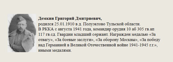 Демкин_Григорий_Дмитриевич,.jpg