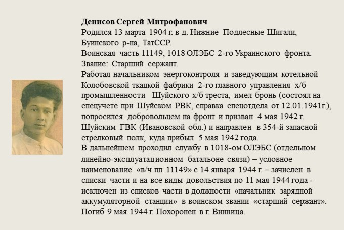 Денисов_Сергей_Митрофанович.jpg