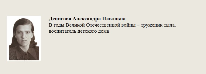 Денисова_Александра_Павловна.jpg