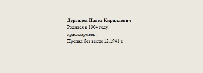 Дергилев_Павел_Кириллович.jpg