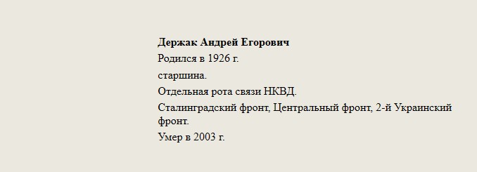 Держак_Андрей_Егорович.jpg