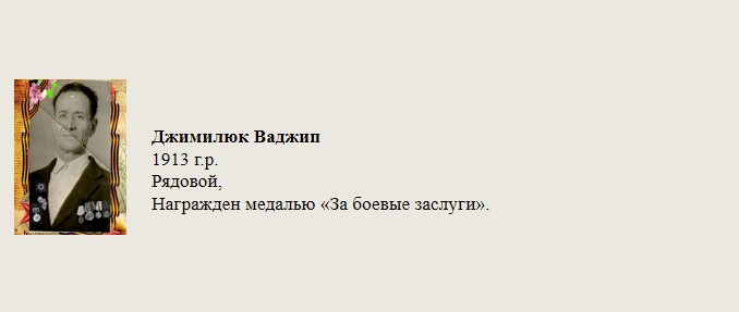 Джимилюк_Ваджип.jpg