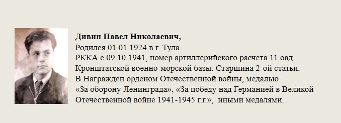 Дивин_Павел_Николаевич,.jpg