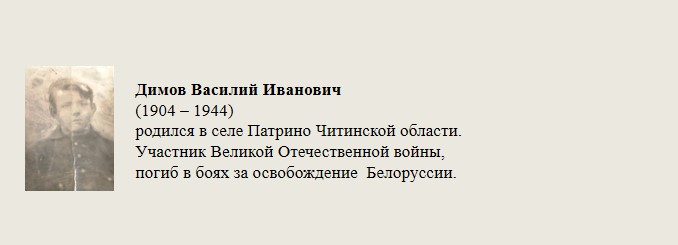 Димов_Василий_Иванович.jpg