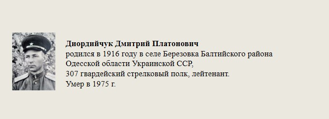 Диордийчук_Дмитрий_Платонович.jpg