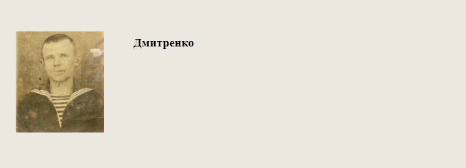 Дмитренко.jpg
