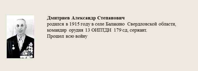 Дмитриев_Александр_Степанович.jpg
