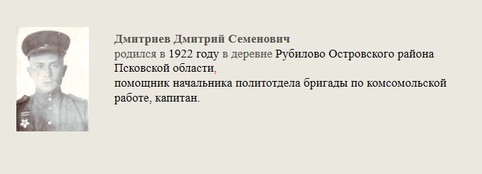 Дмитриев_Дмитрий_Семенович.jpg